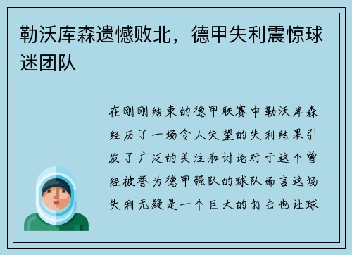 勒沃库森遗憾败北,德甲失利震惊球迷团队 勒沃库森遗憾败北,德甲失利震惊球迷团队
