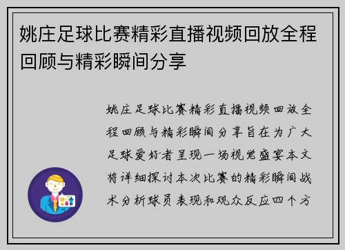 姚庄足球比赛精彩直播视频回放全程回顾与精彩瞬间分享 姚庄足球比赛精彩直播视频回放全程回顾与精彩瞬间分享